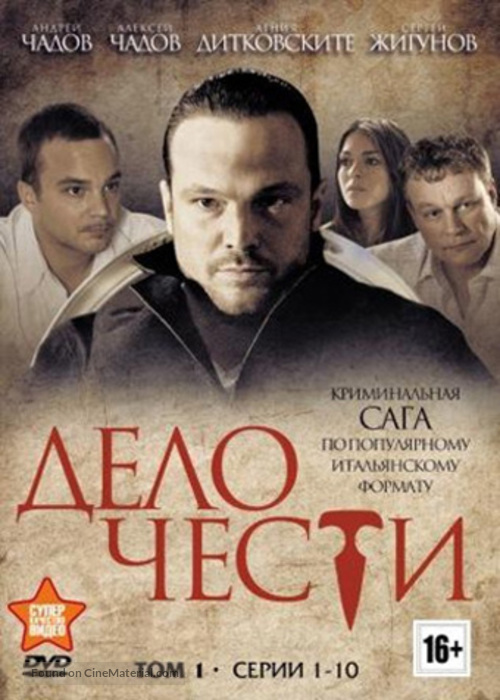 &quot;Delo chesti&quot; - Russian DVD movie cover