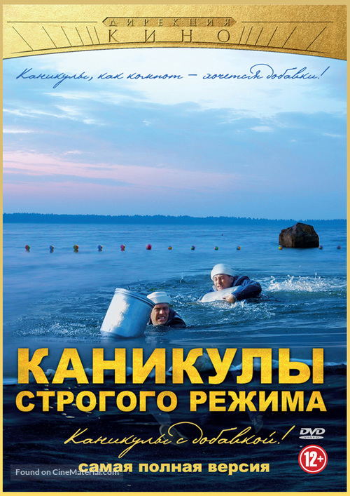 Kanikuly strogogo rezhima - Russian DVD movie cover