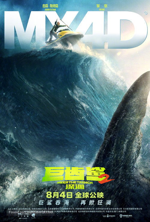 Meg 2: The Trench - Chinese Movie Poster