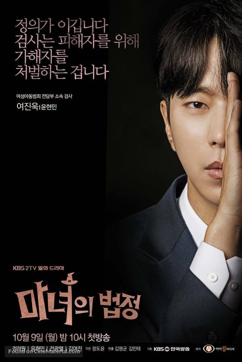 &quot;Manyeoui Beopjeong&quot; - South Korean Movie Poster