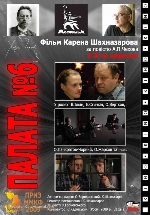 Palata N&deg;6 - Ukrainian Movie Poster