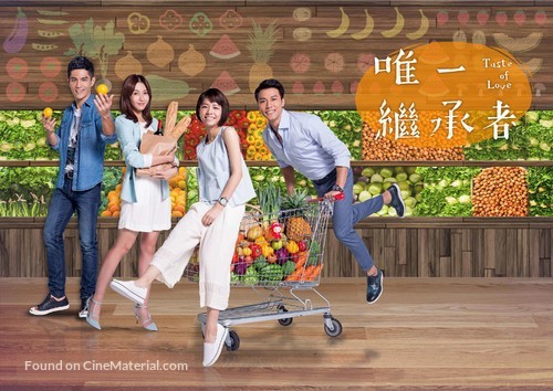 &quot;Taste of Love&quot; - Taiwanese Video on demand movie cover