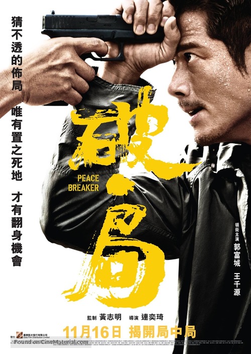 Po.Ju - Hong Kong Movie Poster