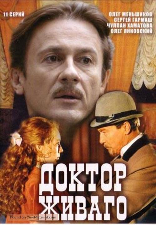 Doktor Zhivago - Russian Movie Poster