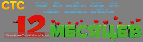 12 mesyatsev - Russian Logo