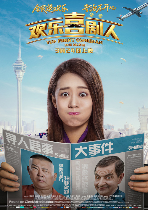 Huan Le Xi Ju Ren - Chinese Movie Poster