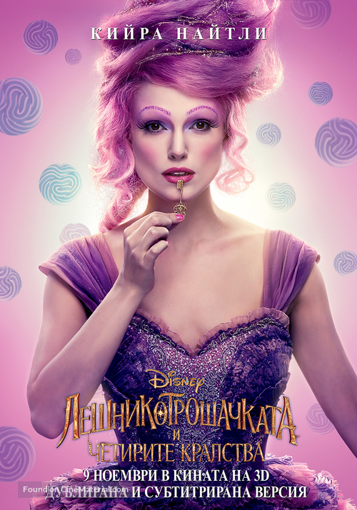 The Nutcracker and the Four Realms - Bulgarian Movie Poster