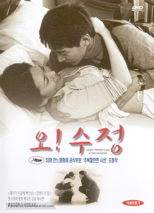 Oh! Soo-jung - South Korean poster