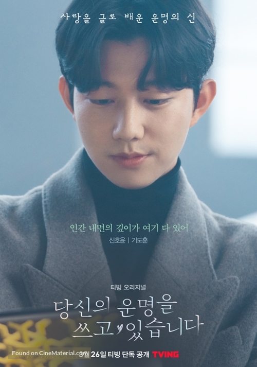 &quot;Oh! Juinnim&quot; - South Korean Movie Poster