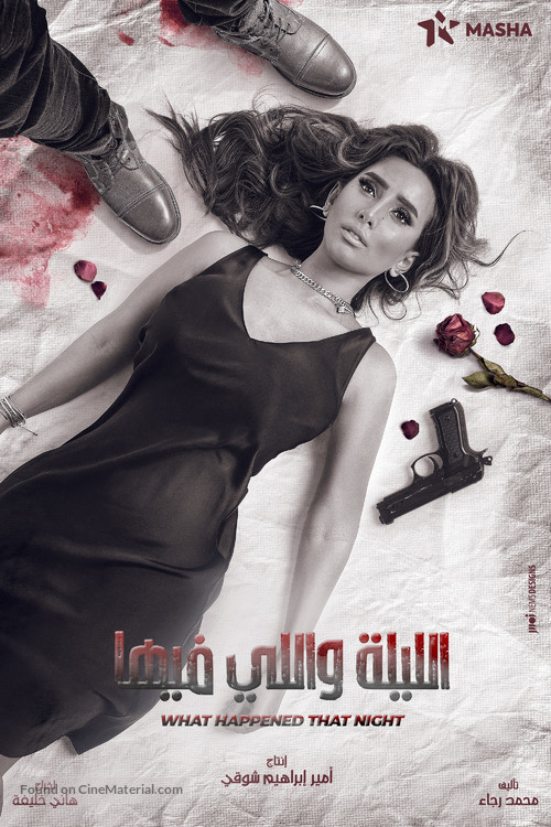 &quot;What Happened That Night&quot; - Egyptian Movie Poster