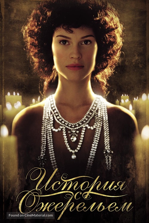 The Affair of the Necklace - Russian DVD movie cover