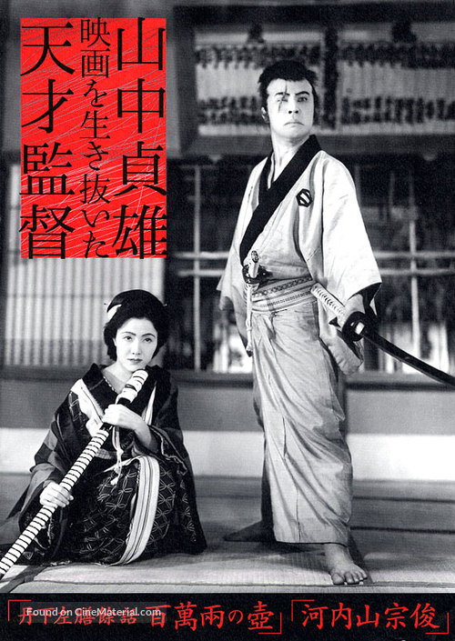 Tange Sazen yowa: Hyakuman ryo no tsubo - Japanese Movie Poster