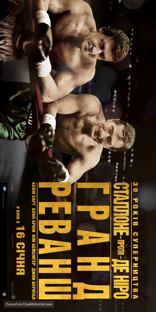 Grudge Match - Ukrainian Movie Poster