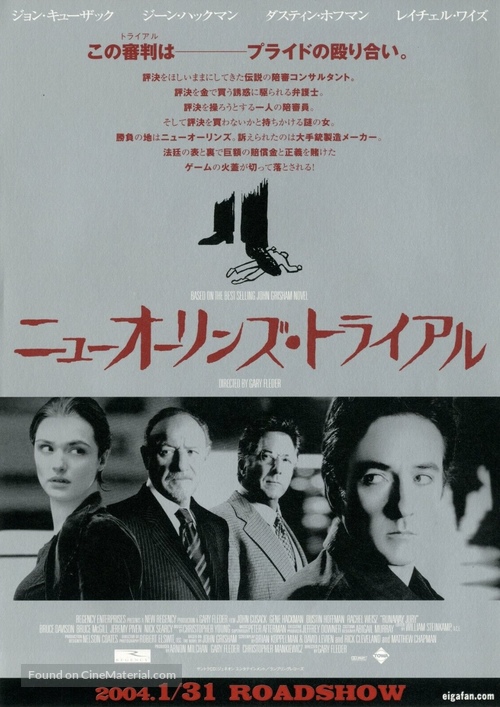 Runaway Jury - Japanese Movie Poster