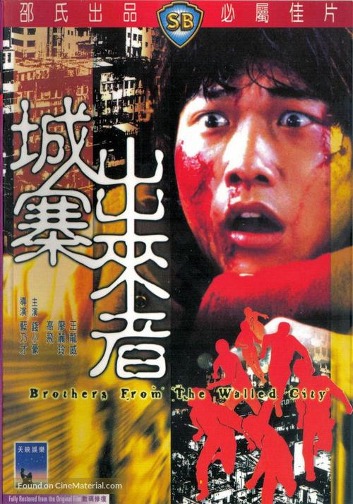 Cheng Zhai chu lai zhe - Hong Kong Movie Cover