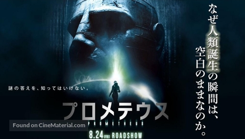 Prometheus - Japanese Movie Poster