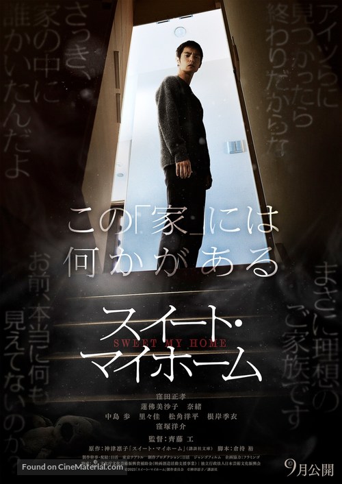 Sweet My Home - Japanese Movie Poster