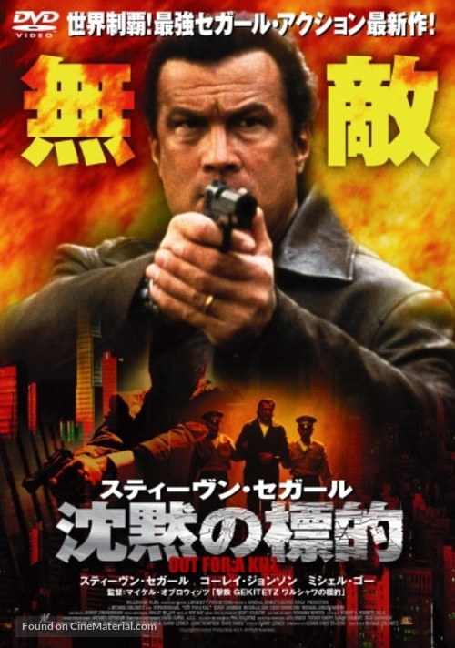 Out For A Kill - Japanese DVD movie cover