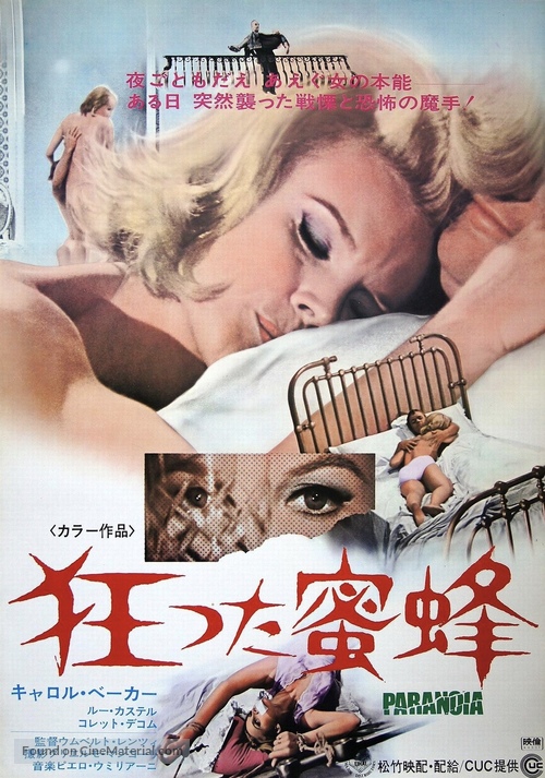 Paranoia - Japanese Movie Poster