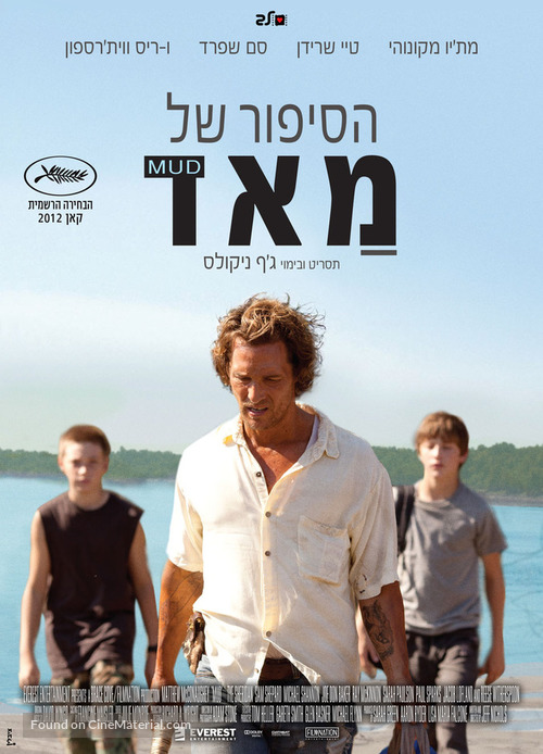 Mud - Israeli Movie Poster