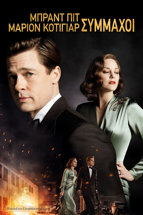 Allied - Greek Movie Cover