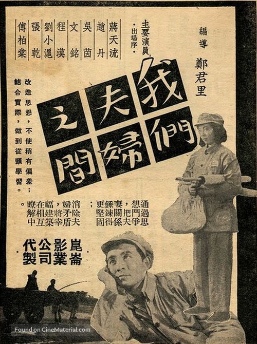 Wo men fu fu zhi jian - Chinese Movie Poster