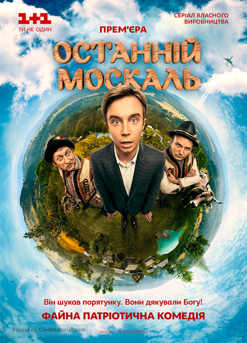 &quot;Posledniy moskal&quot; - Ukrainian Movie Poster