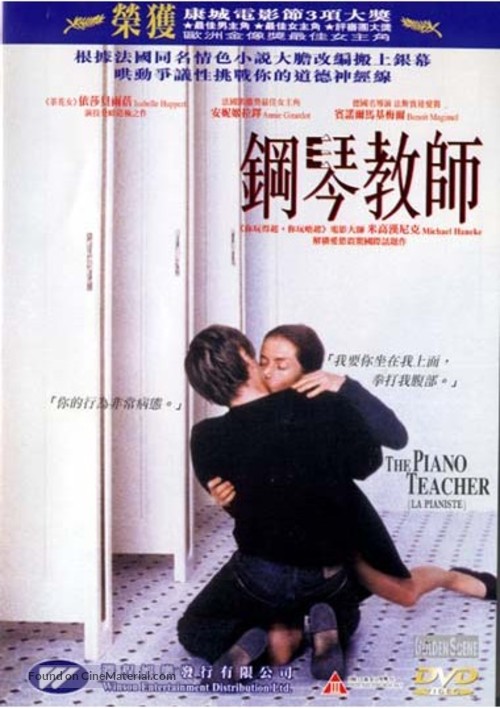 La pianiste - Chinese DVD movie cover