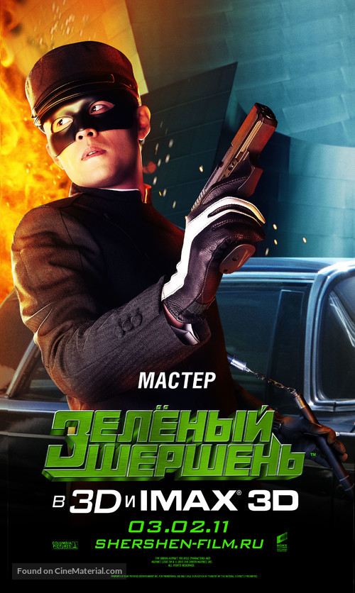 The Green Hornet - Russian Movie Poster