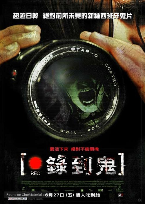 [Rec] - Taiwanese Movie Poster