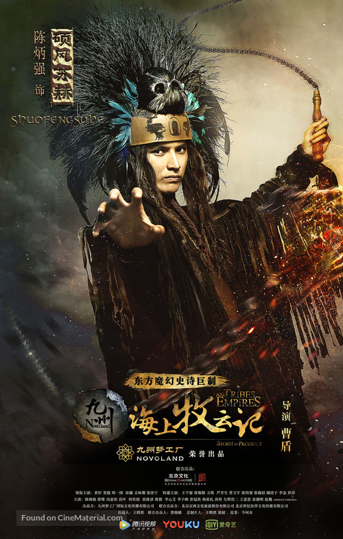 &quot;Tribes and Empires: Storm of Prophecy&quot; - Chinese Movie Poster