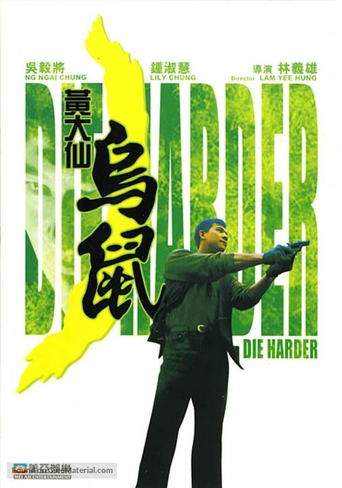 Huang da xian wu shu - Hong Kong poster