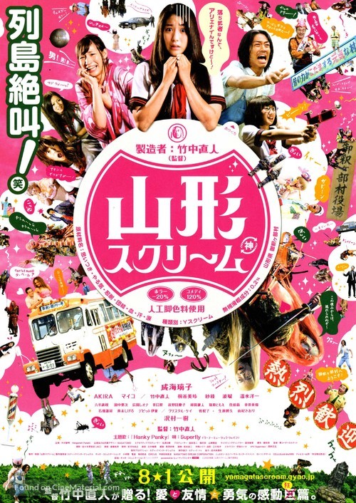 Yamagata sukur&icirc;mu - Japanese Movie Poster