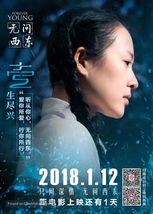 Wu Wen Xi Dong - Chinese Movie Poster