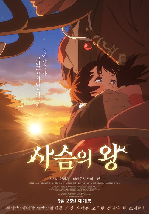Shika No Ou - South Korean Movie Poster