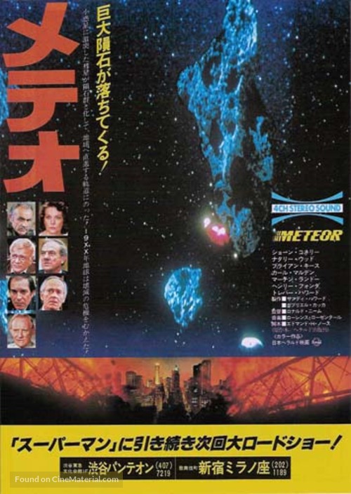 Meteor - Japanese Movie Poster