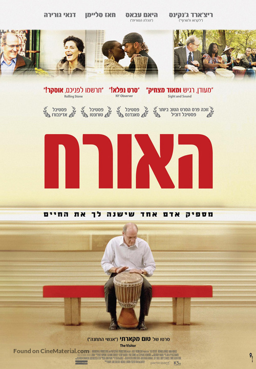 The Visitor - Israeli Movie Poster