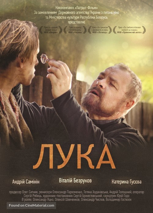 Luka - Ukrainian Movie Poster