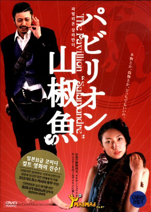 Pavillion sanshouo - South Korean Movie Cover