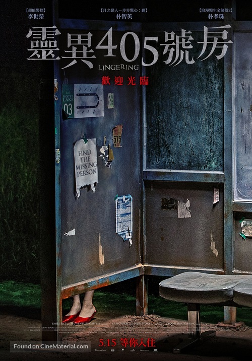 Hotel Leikeu - Taiwanese Movie Poster