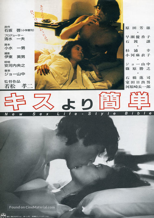 Kiss yori kantan - Japanese Movie Poster