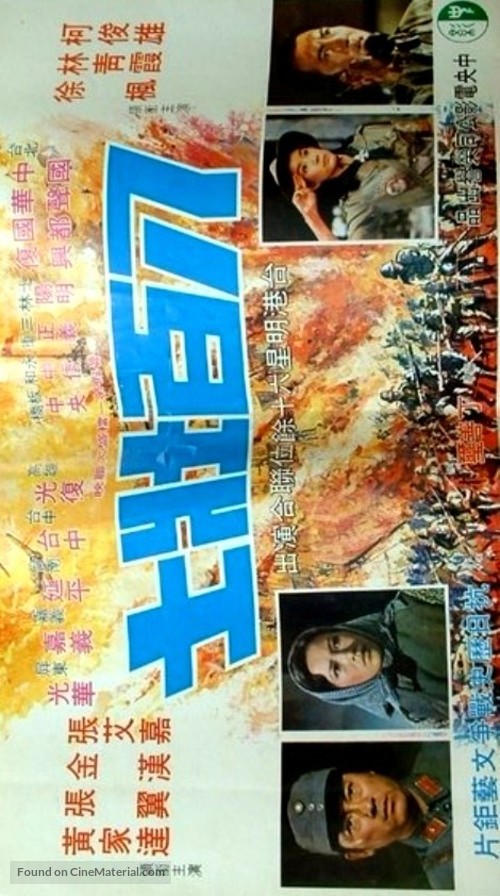 Ba bai zhuang shi - Taiwanese Movie Poster