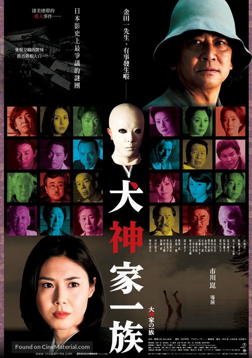 Inugamike no ichizoku - Taiwanese Movie Poster