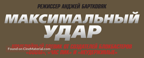 Maximum Impact 2017 Russian Logo