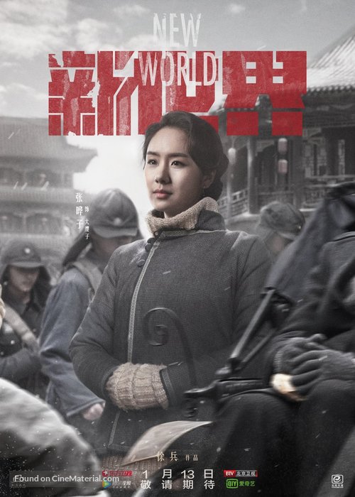 &quot;Xin shi jie&quot; - Chinese Movie Poster