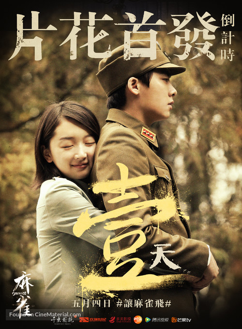 &quot;Sparrow&quot; - Chinese Movie Poster