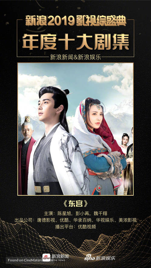 &quot;Good Bye, My Princess&quot; - Chinese Movie Poster