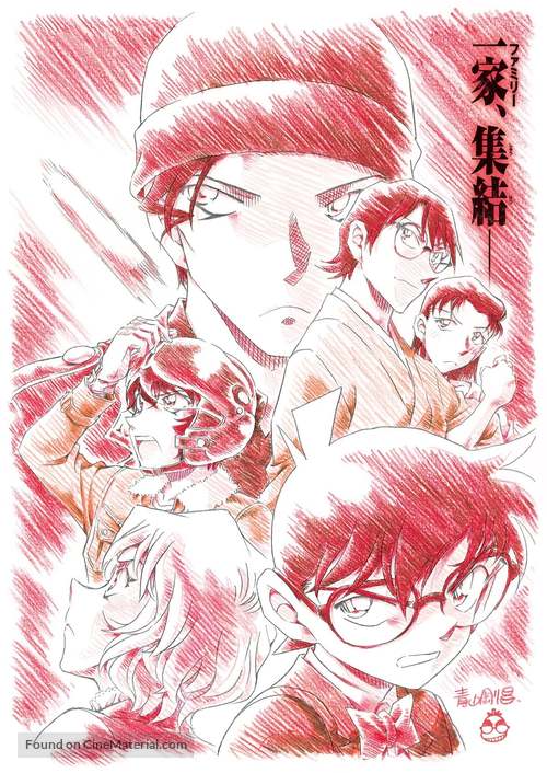 Detective Conan: The Scarlet Bullet - Chinese Movie Cover