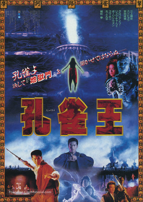 Kujaku &ocirc; - Japanese Movie Poster