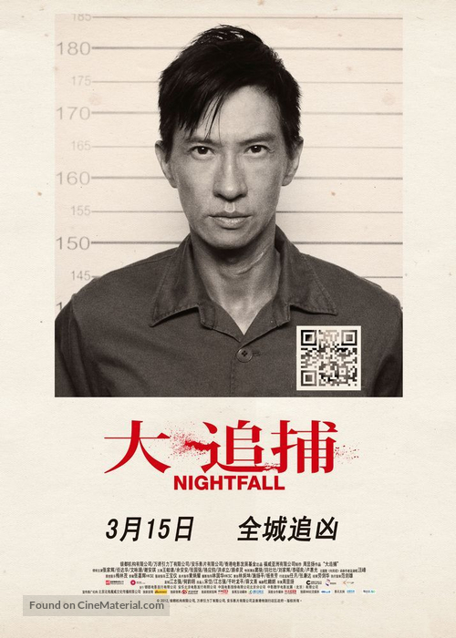 Nightfall - Chinese Movie Poster